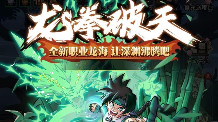 龙海专题活动-龙拳破天