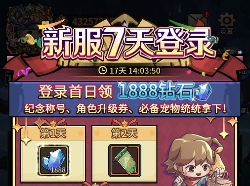 新服登录福利加码，助力深渊探索