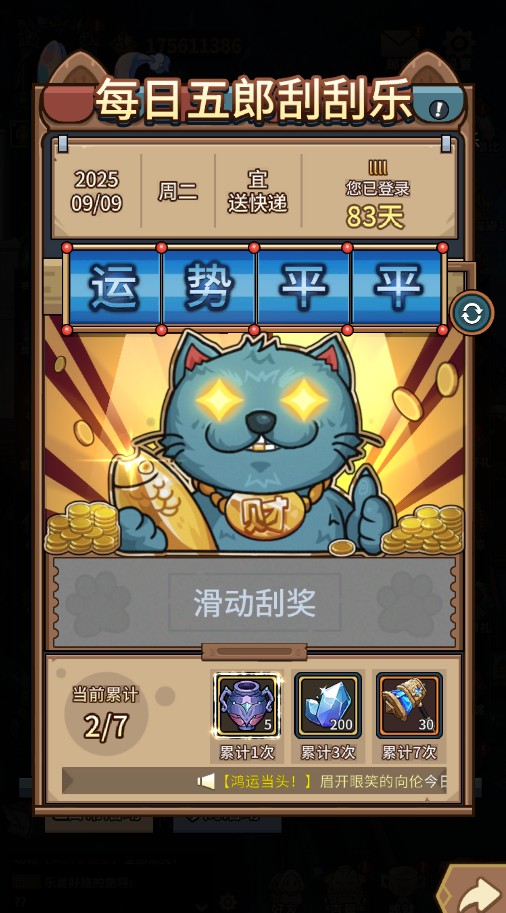 五郎刮刮乐奖励调整