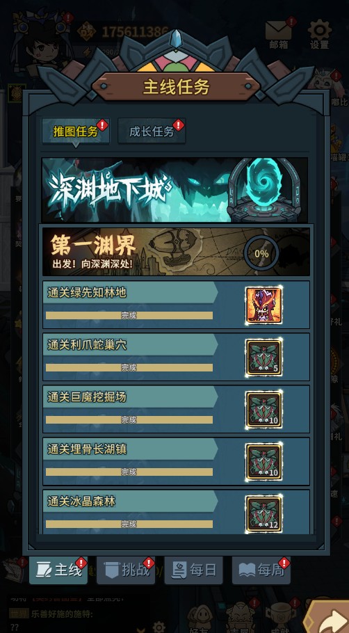 主线奖励内容调整