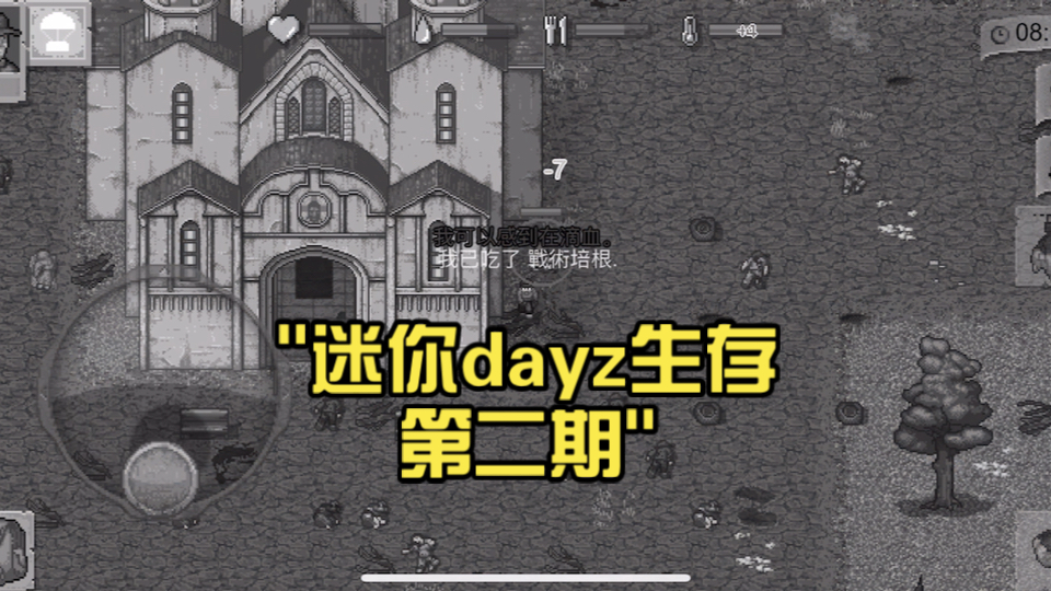 迷你dayz