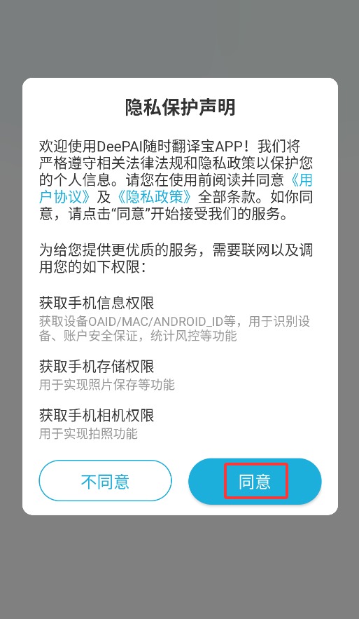 DeePAI随时翻译宝