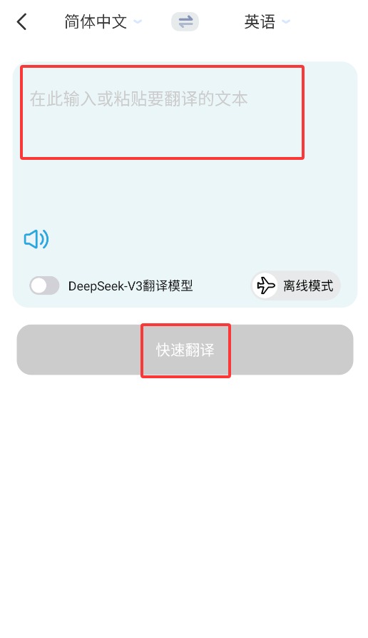 DeePAI随时翻译宝