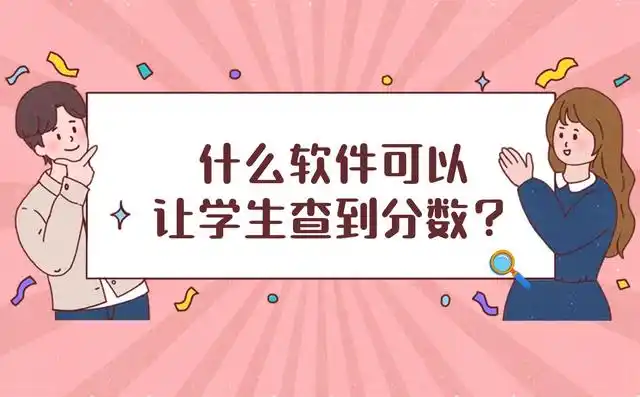 考试成绩查询分析