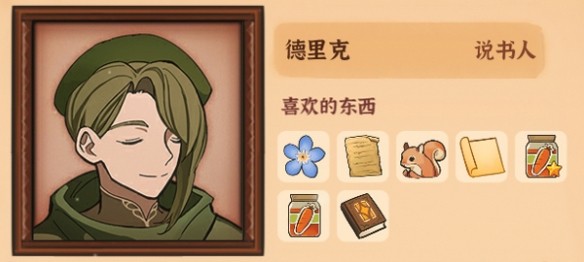 游戏送礼攻略截图9