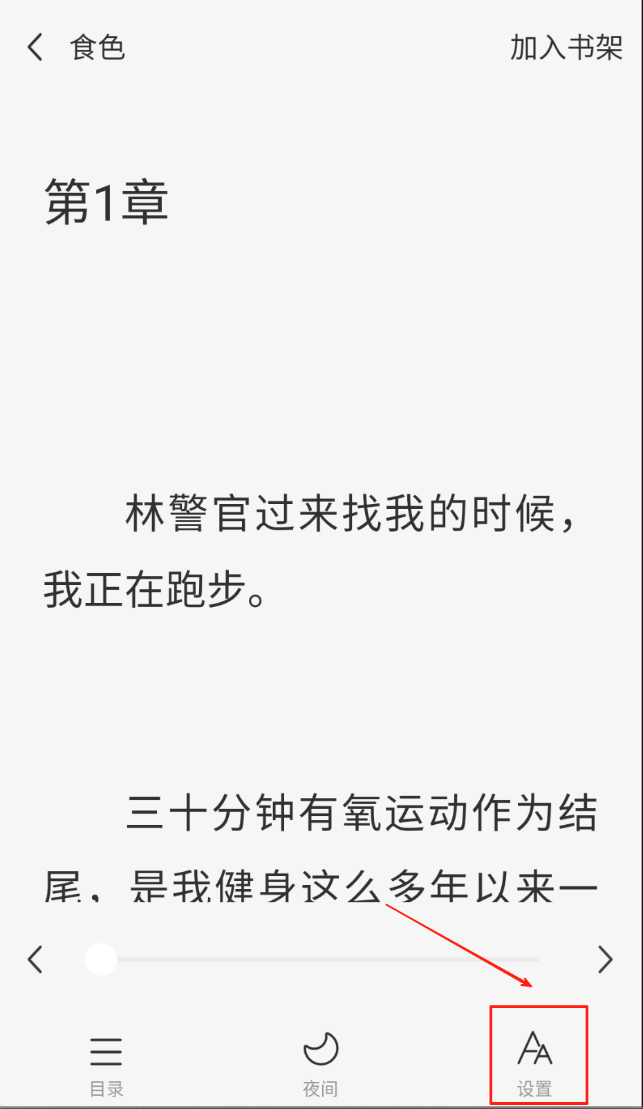 悟空免费听书