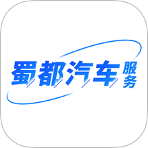蜀都汽车服务