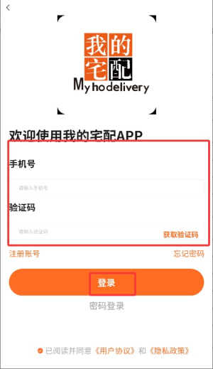 我的宅配