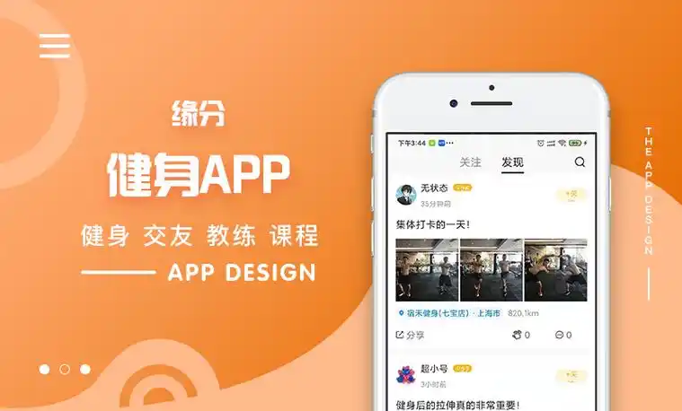 科学健身计划