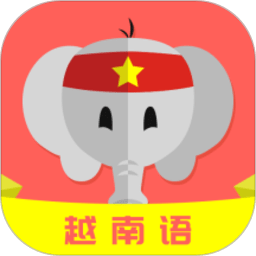 天天越南语