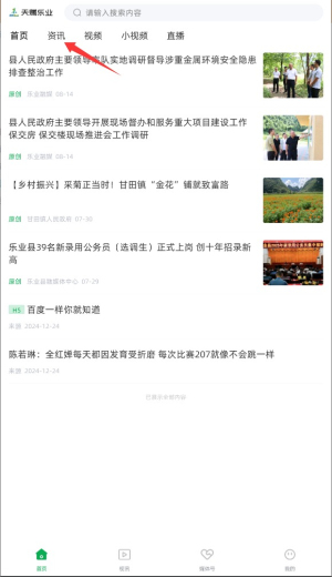 天赐乐业
