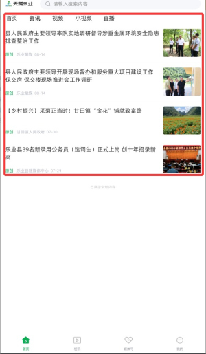 天赐乐业