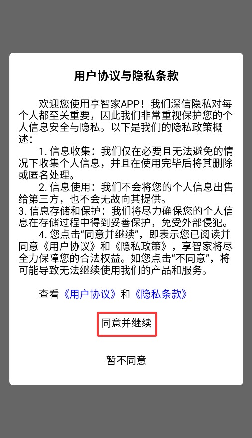 小麦享智家