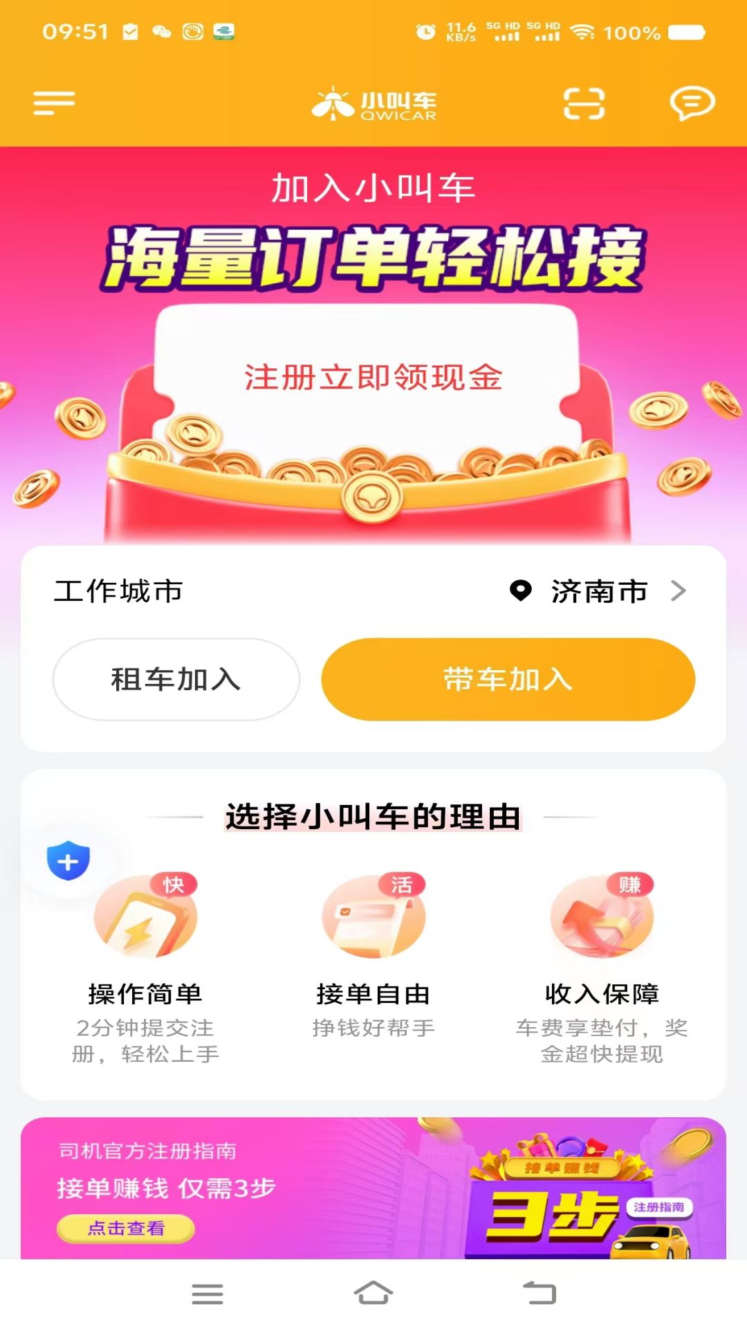 小叫车司机