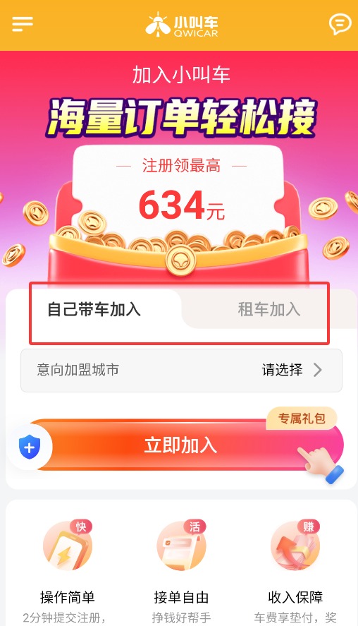 小叫车司机