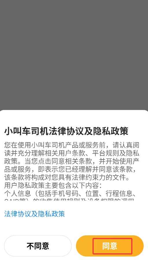 小叫车司机