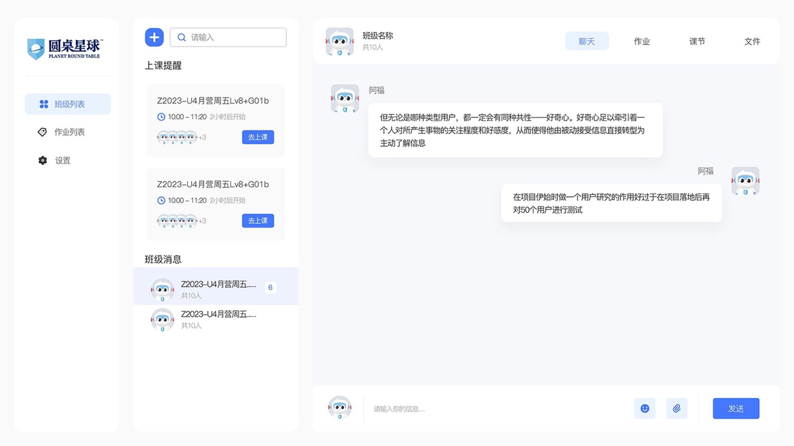 圓桌課堂app下載安裝高清大圖