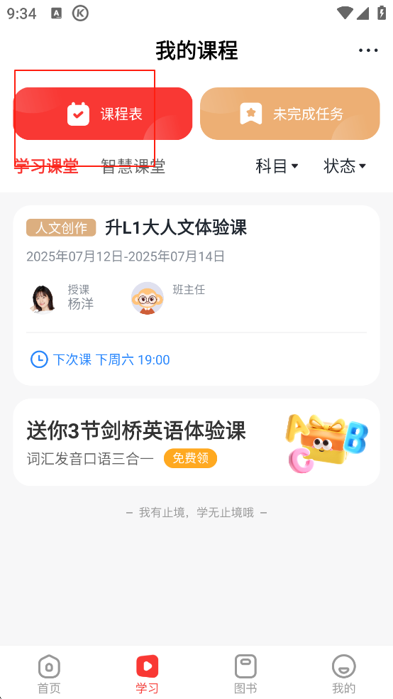 学而思网校