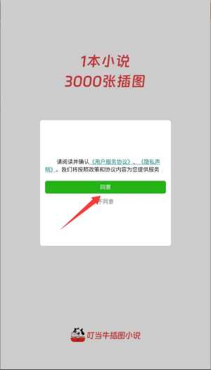 叮当牛小说