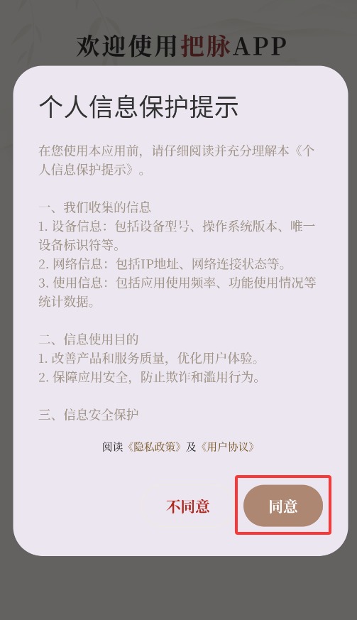 把脉智诊