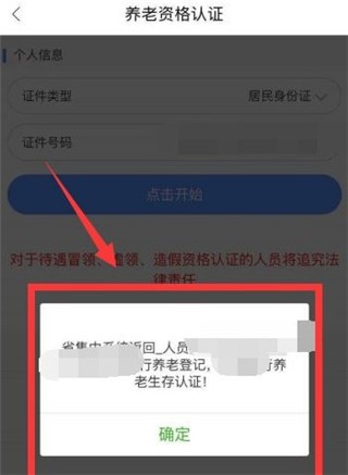 养老认证步骤配图4