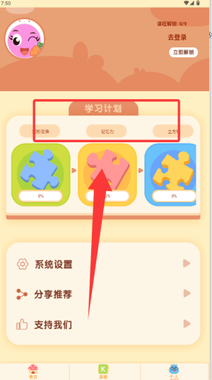 亲宝逻辑思维启蒙