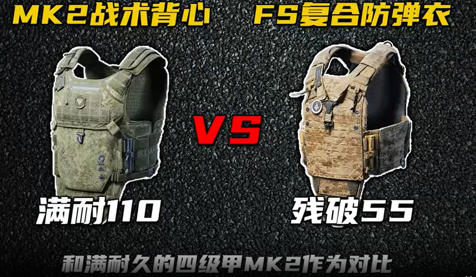 三角洲行动护甲选择攻略：新四级甲 vs 破五级甲