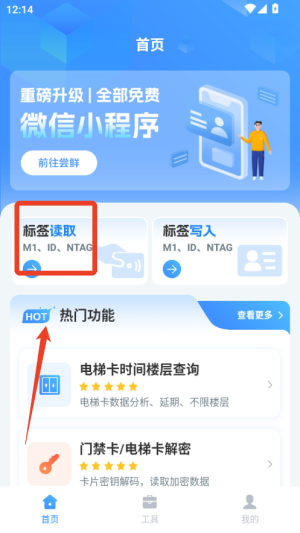 nfcreader tool