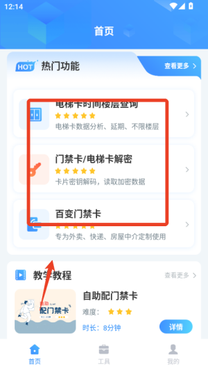 nfcreader tool