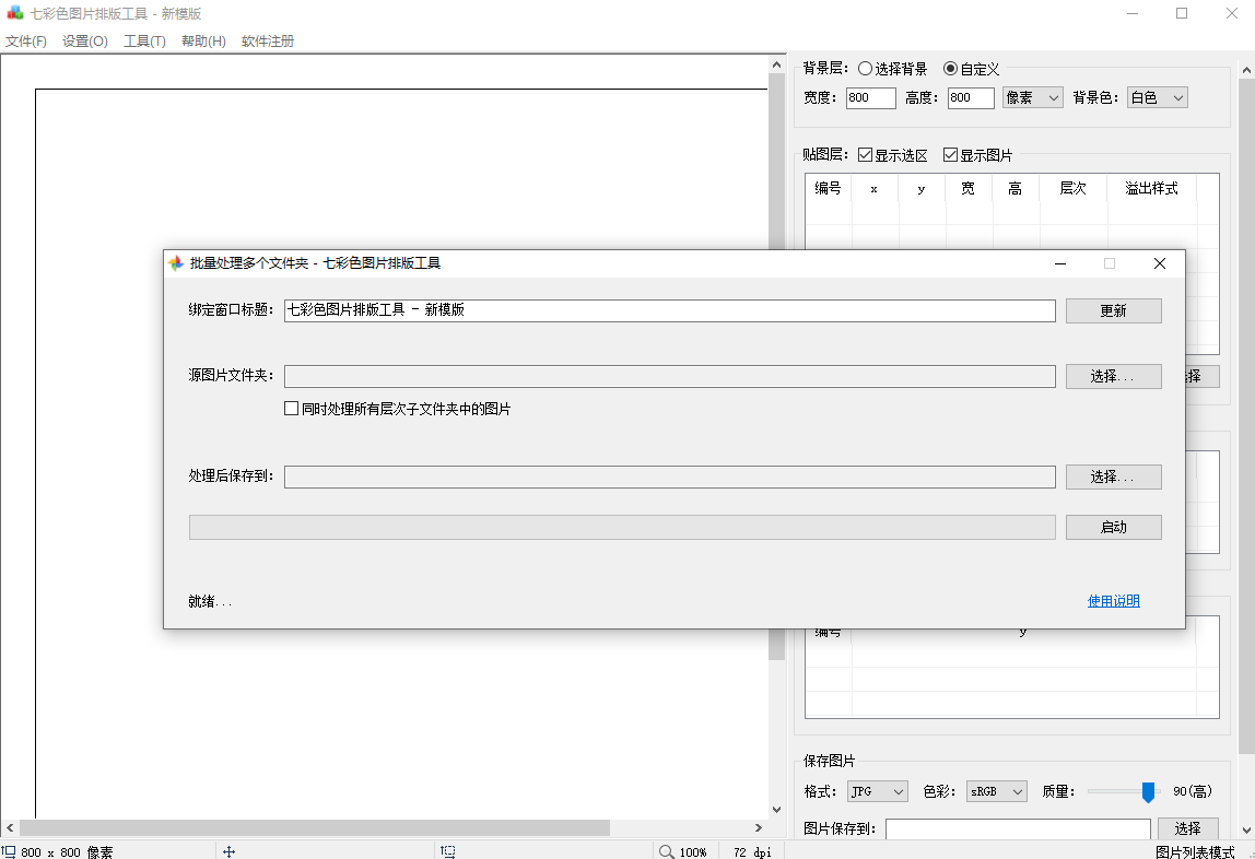 七彩色图片批量处理工具