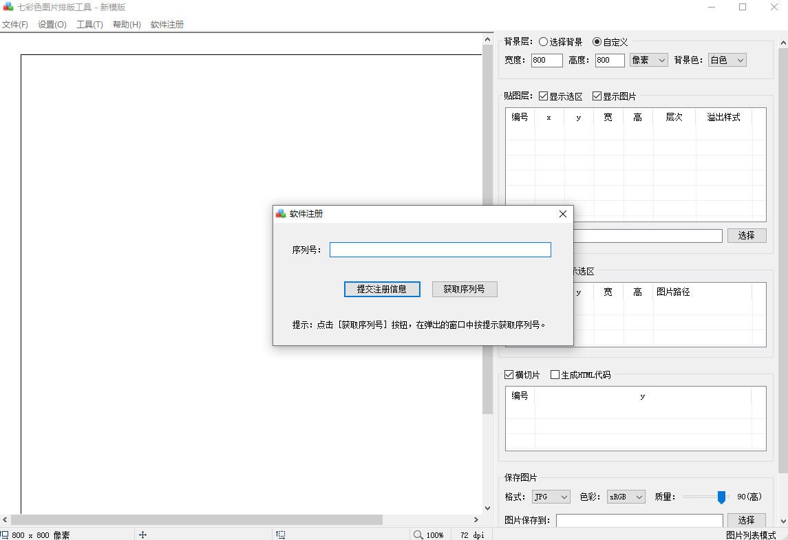 七彩色图片批量处理工具