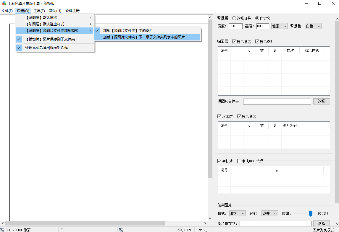 七彩色图片批量处理工具