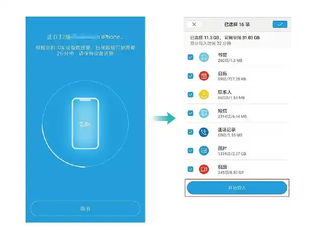 一键换机互传