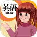 人教英语点读