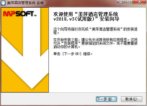 美萍新酒店管理系统