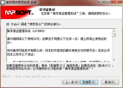 美萍新酒店管理系统