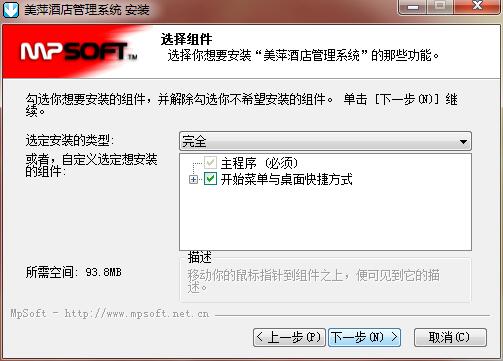 美萍新酒店管理系统