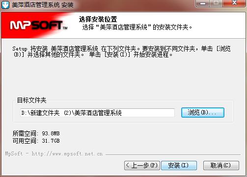 美萍新酒店管理系统