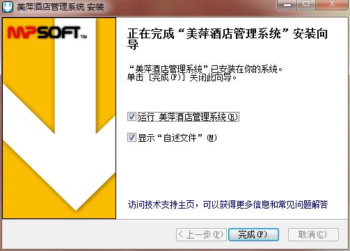 美萍新酒店管理系统