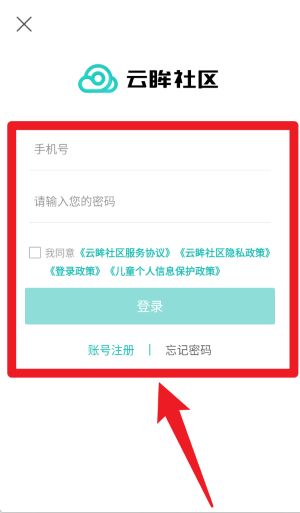 云眸社区业主版