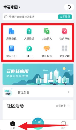 云眸社区业主版