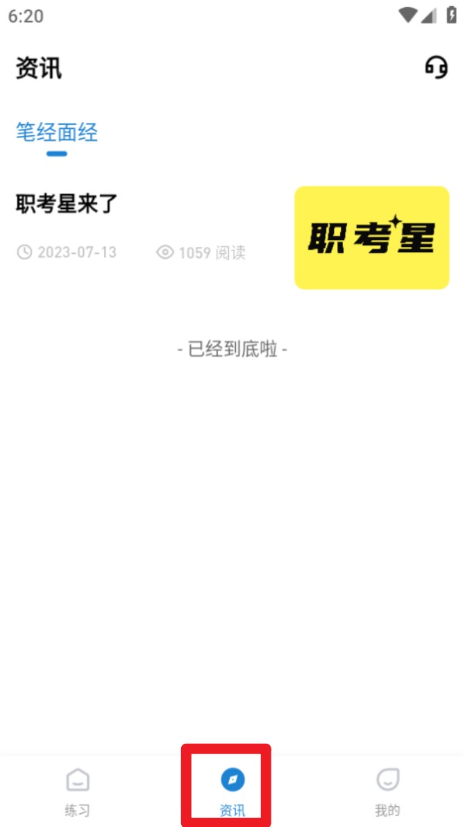 职考星