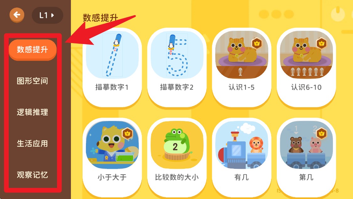 有道少儿思维