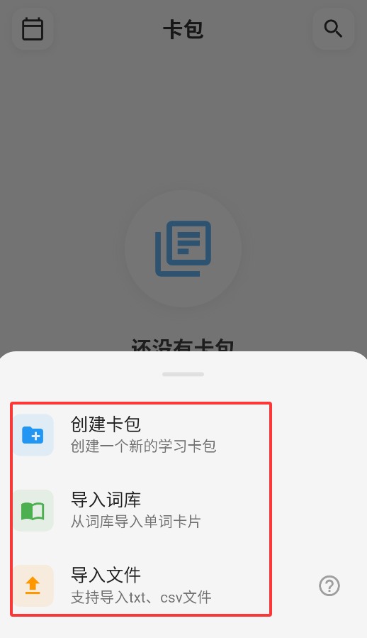 闪卡与笔记