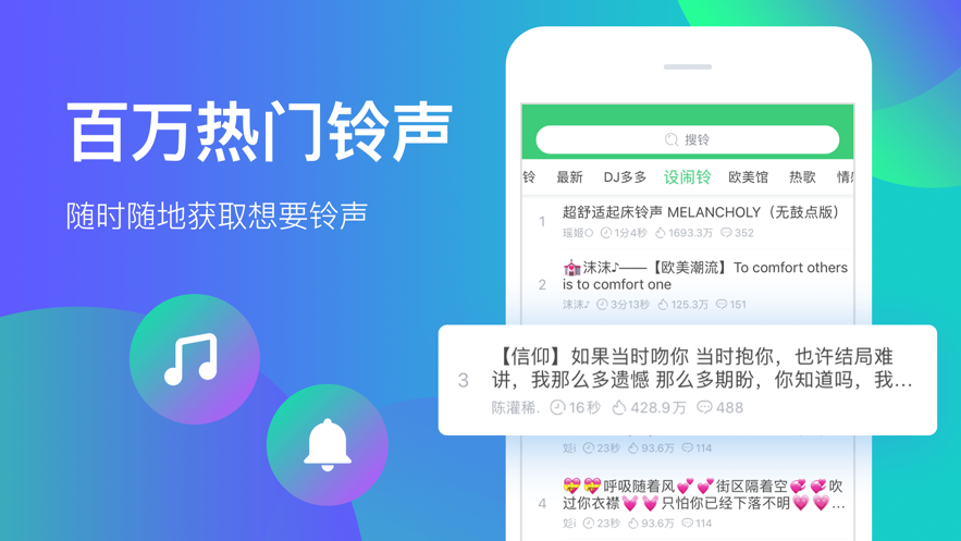 免费炫酷铃声