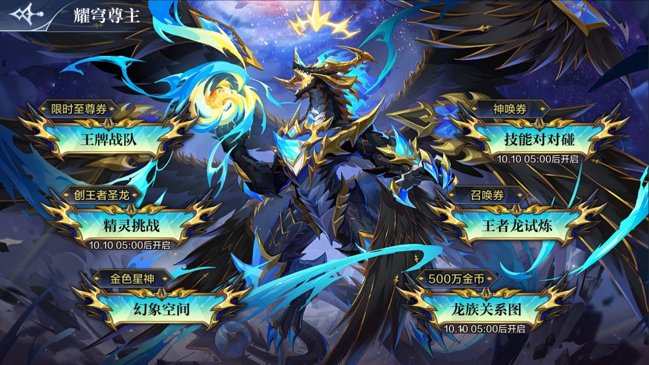 耀穹尊主降临，系列玩法开启
