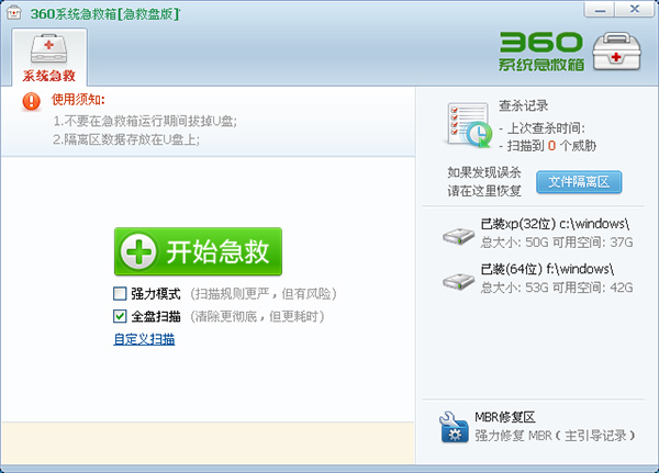 360系统急救箱u盘版