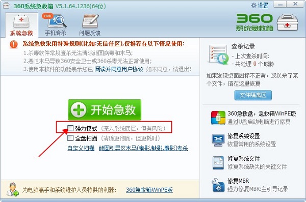 360系统急救箱u盘版
