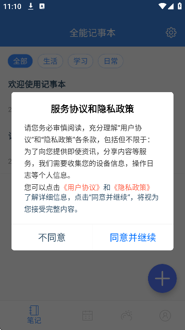 全能记事本