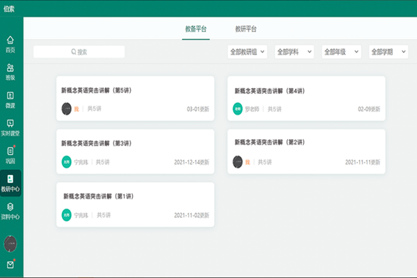 伯索云学堂教师端